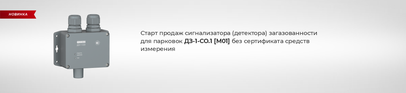 Детектор загазованности для пароковок